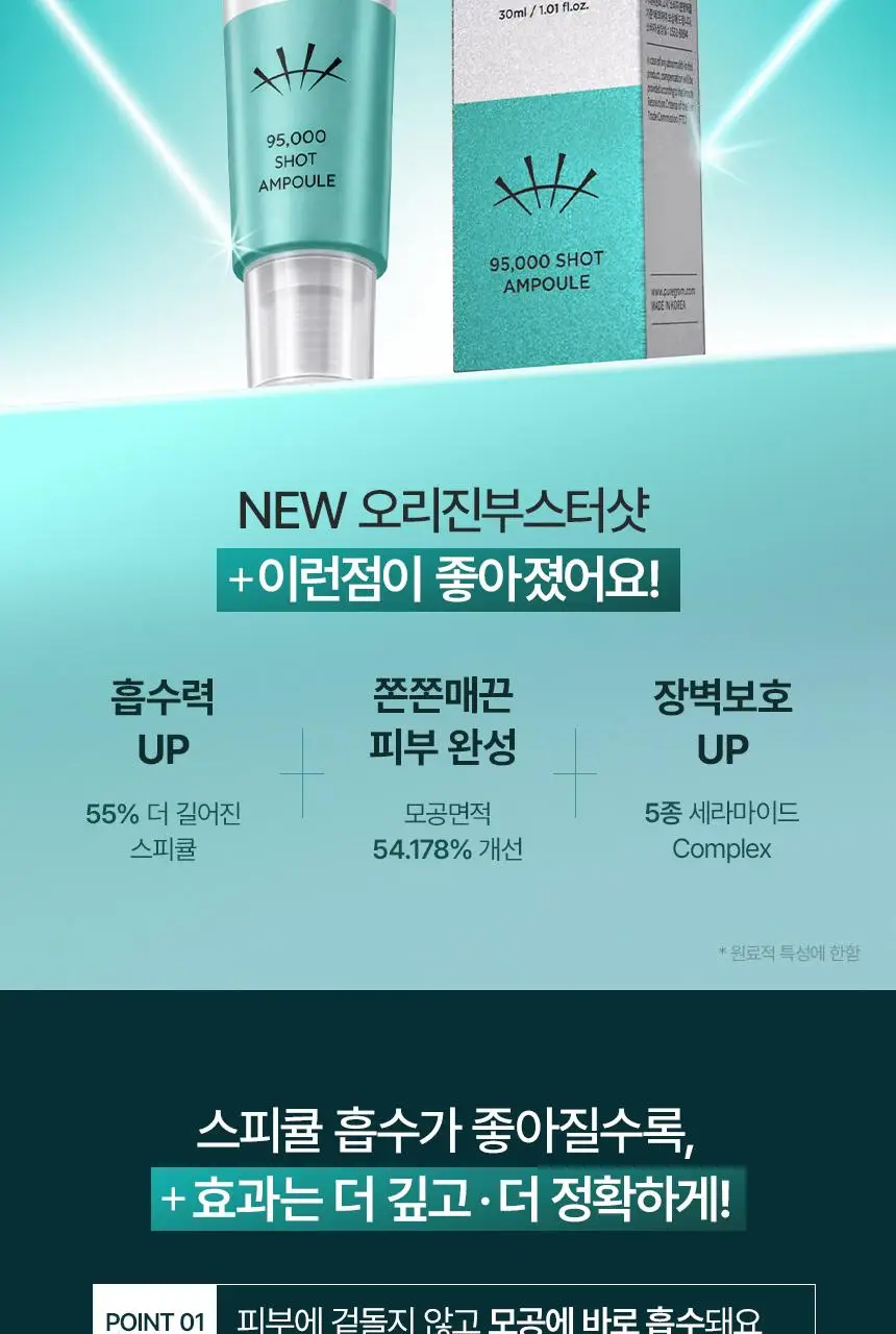 [NEW] 퓨어그램 오리진 부스터샷 100 앰플 30ml 상세페이지 4